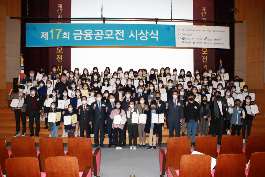 금융감독원은 24일 금감원 강당에서 '제17회 금융공모전' 시상식을 개최했다. 금융감독원 제공